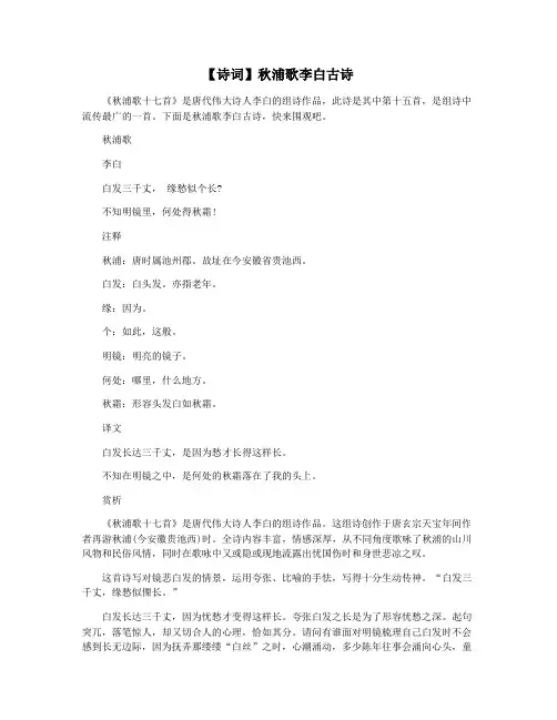 【诗词】秋浦歌李白古诗