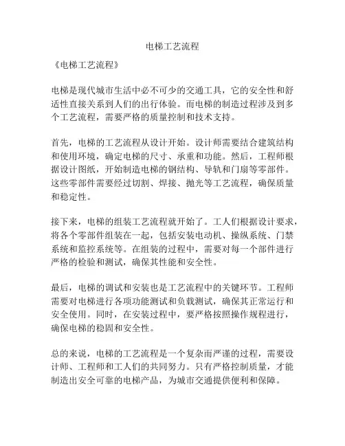 电梯工艺流程
