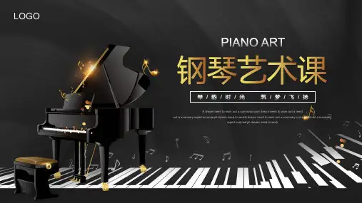 钢琴课课件PPT模板
