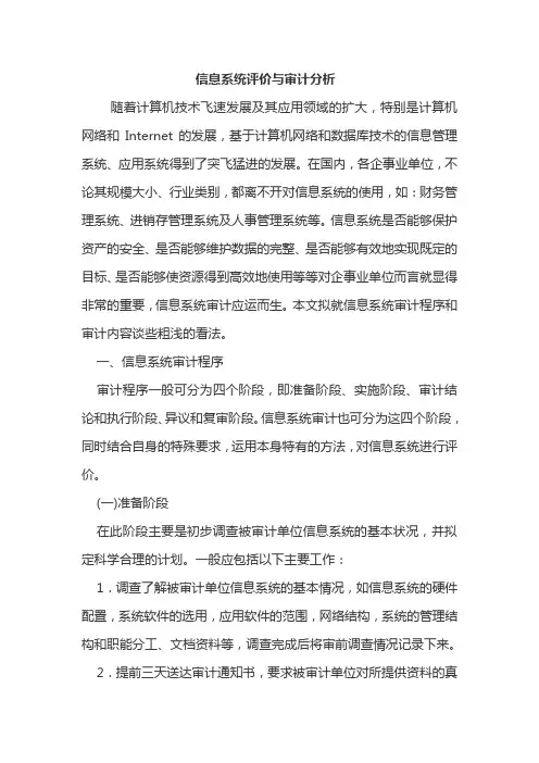 信息系统评价与审计案例