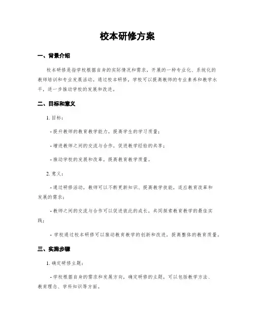 校本研修方案