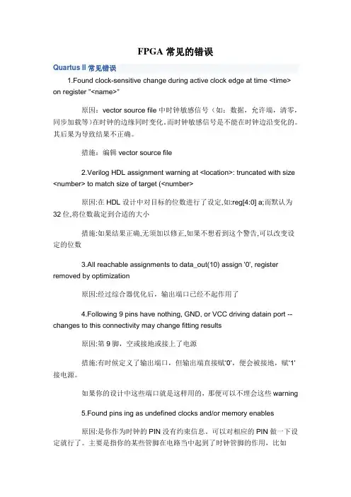 FPGA常见的错误