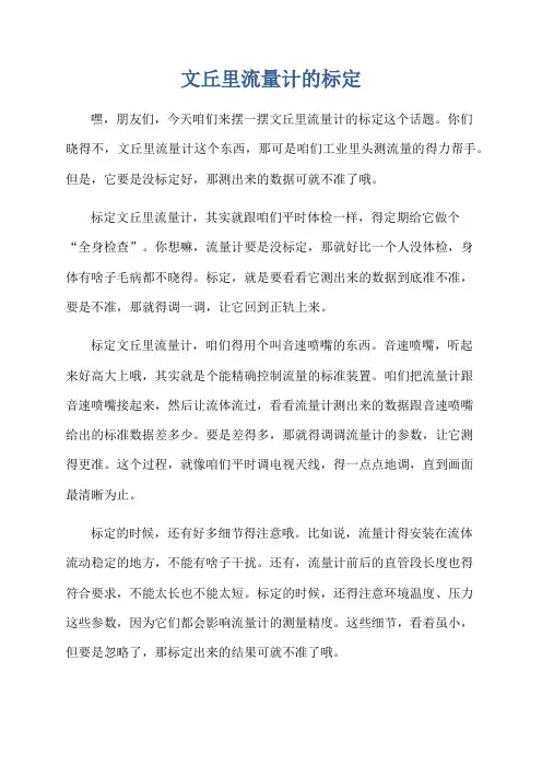 文丘里流量计的标定