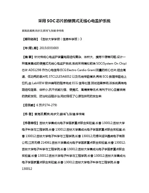 采用SOC芯片的便携式无线心电监护系统