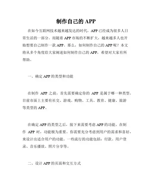 制作自己的APP