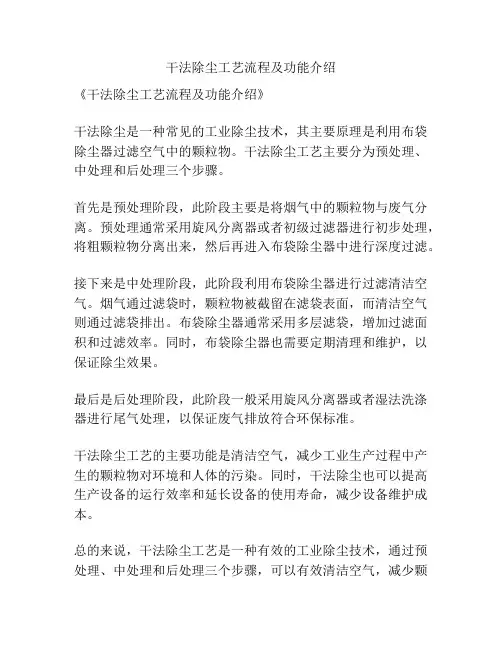 干法除尘工艺流程及功能介绍