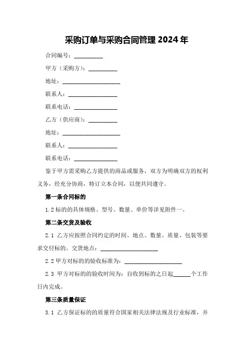 采购订单与采购合同管理2024年