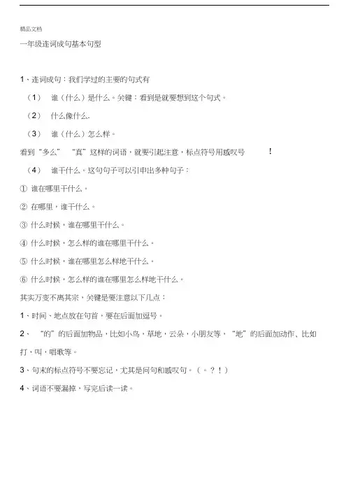最新连词成句技巧和练习