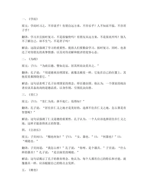 语文八上必备文言文翻译