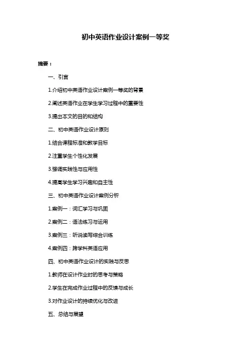 初中英语作业设计案例一等奖