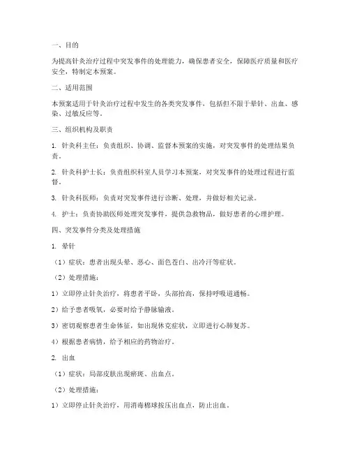 针灸应急处理预案