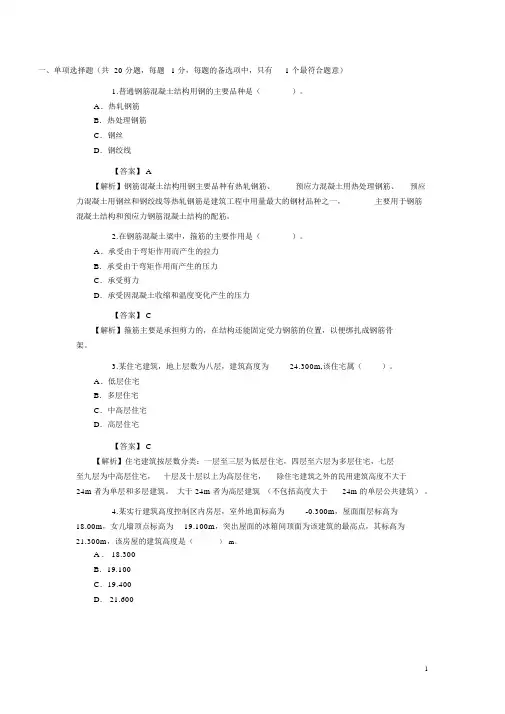 2010年二级建造师考试《建筑工程》真题与答案解析