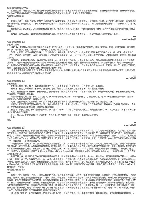 写给朋友道歉信范文5篇