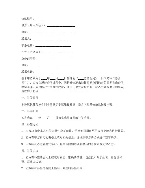 会计补签合同协议书范本