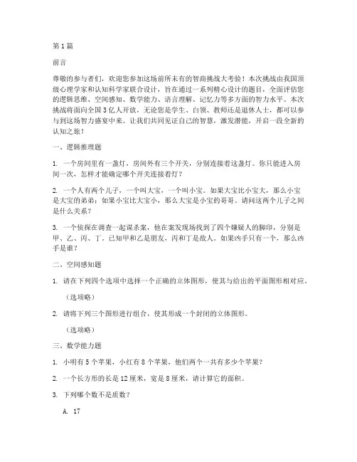 3亿人的智商测试题目(3篇)