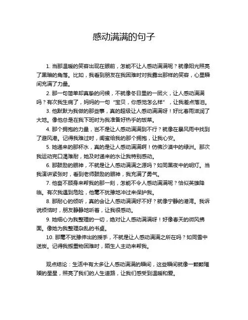 感动满满的句子