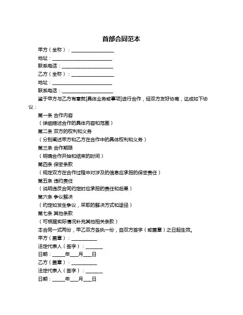首部合同范本