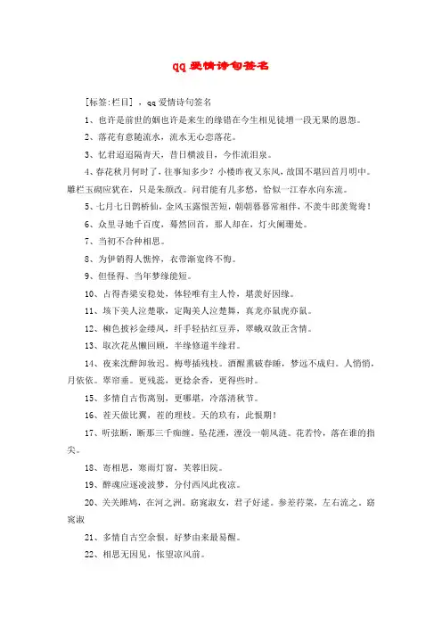 qq爱情诗句签名