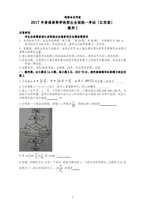 2017年江苏数学高考试题有答案【精华版】