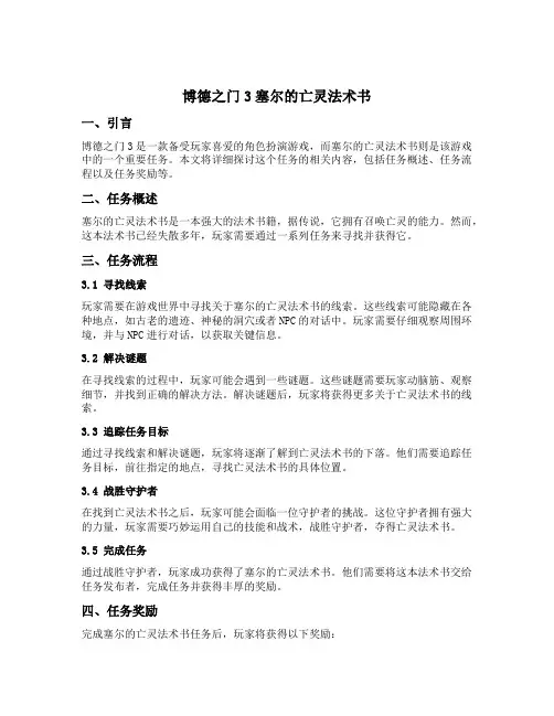 博德之门3塞尔的亡灵法术书