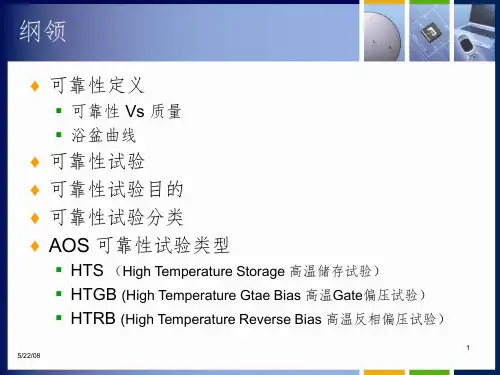 可靠性试验简介PPT课件