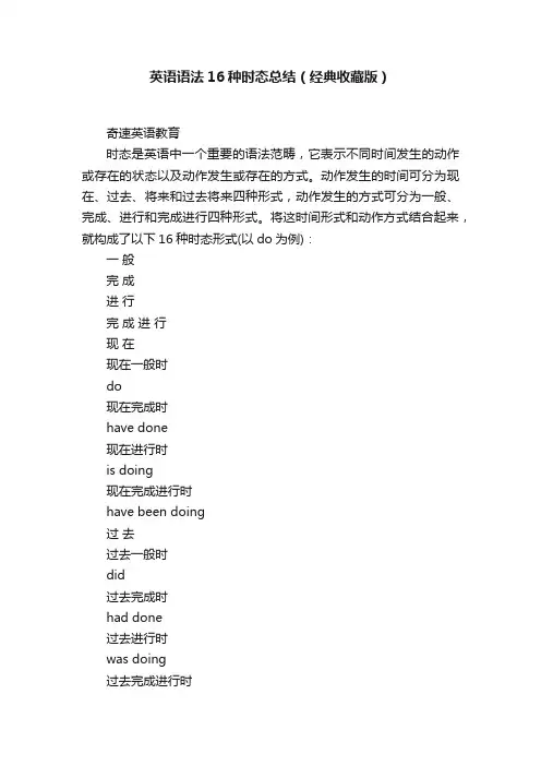 英语语法16种时态总结（经典收藏版）