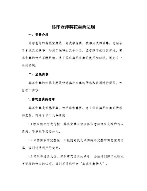 陈印老师葵花宝典法规