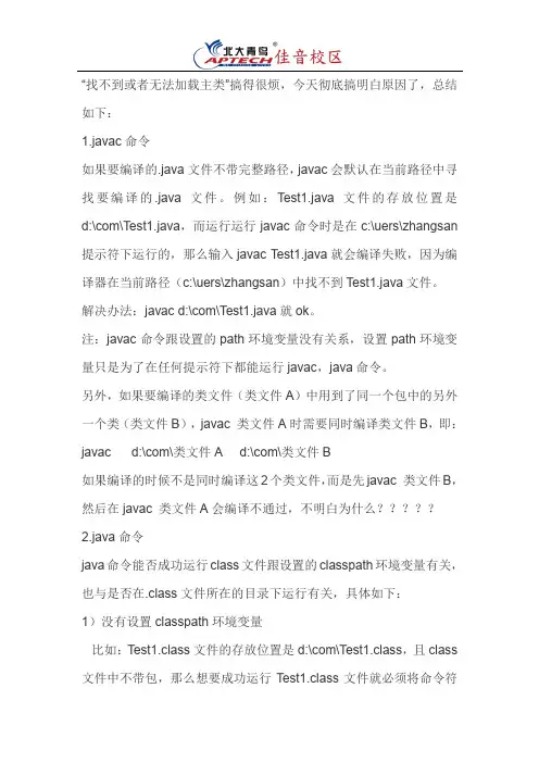 青鸟javac和java命令的正确使用方法