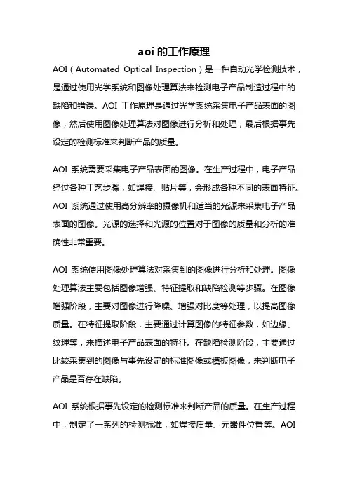 aoi的工作原理