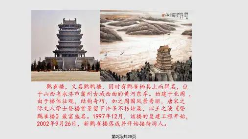 部编新人教二上语文古诗两首.pptx