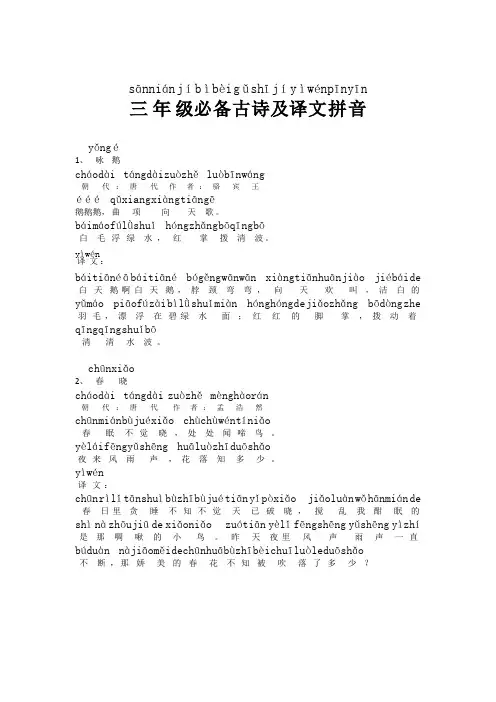 三年级考试必备古诗及译文 拼音