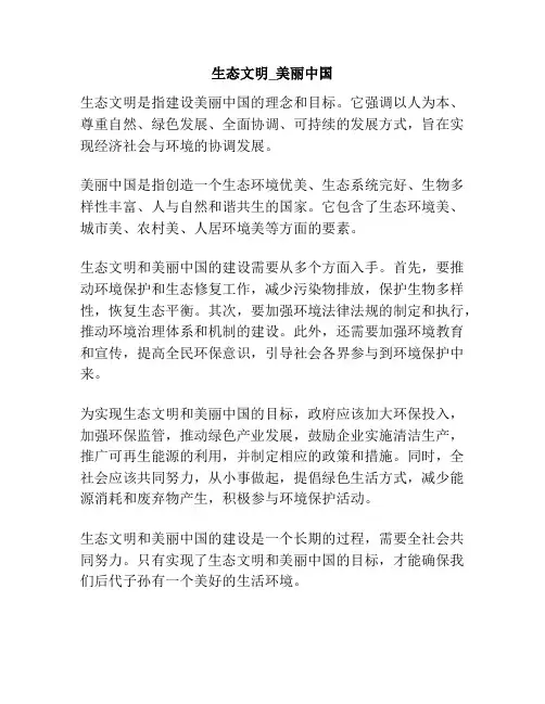 生态文明_美丽中国