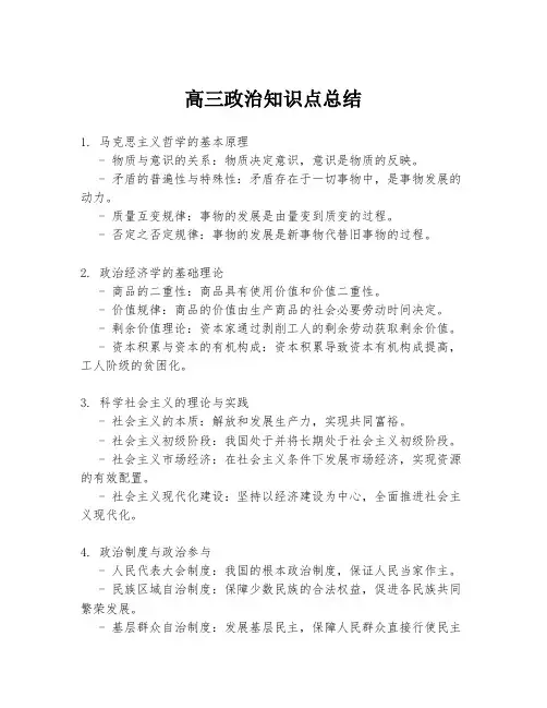 高三政治知识点总结