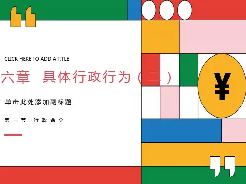 具体行政行为