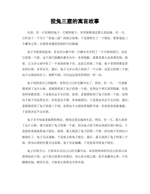 狡兔三窟的寓言故事