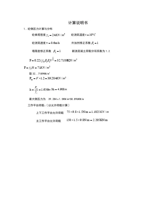 混凝土的侧压力计算
