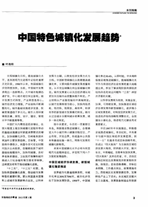 中国特色城镇化发展趋势