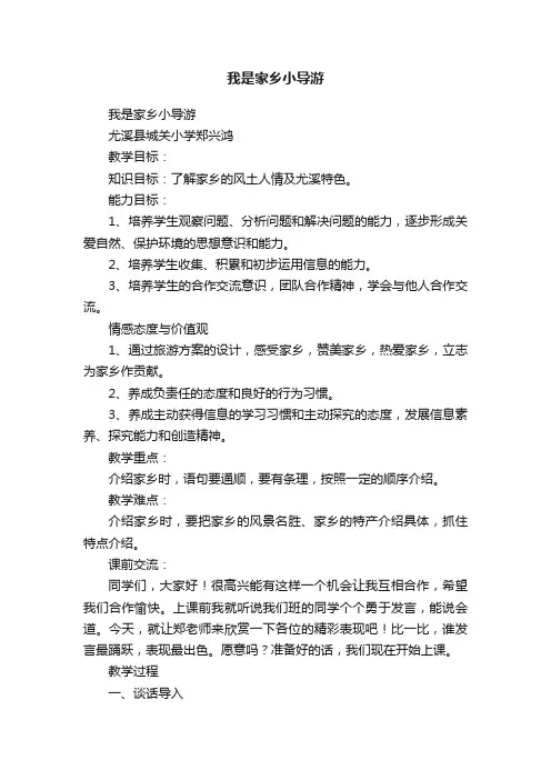 我是家乡小导游