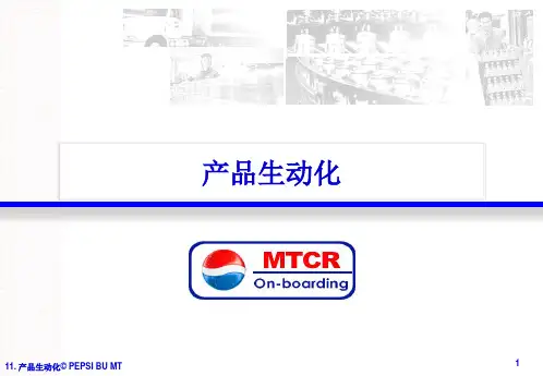 百事可乐产品生动化陈列