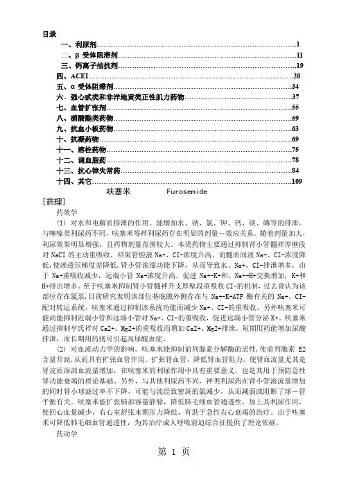 《常用心血管药物使用手册》word资料112页