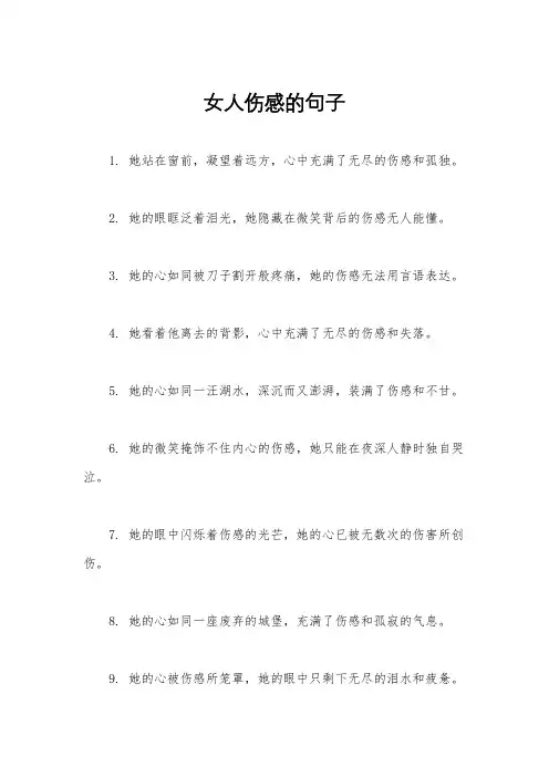 女人伤感的句子