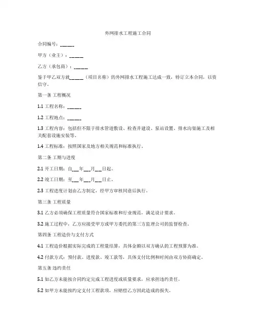 外网排水工程施工合同