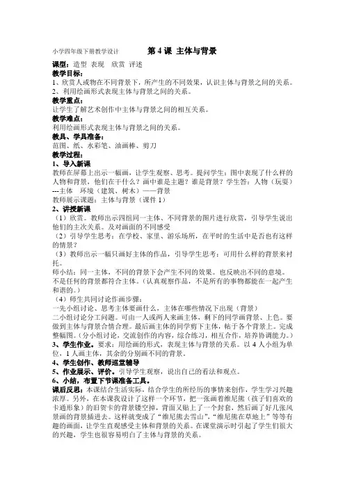 主体与背景(教学设计)