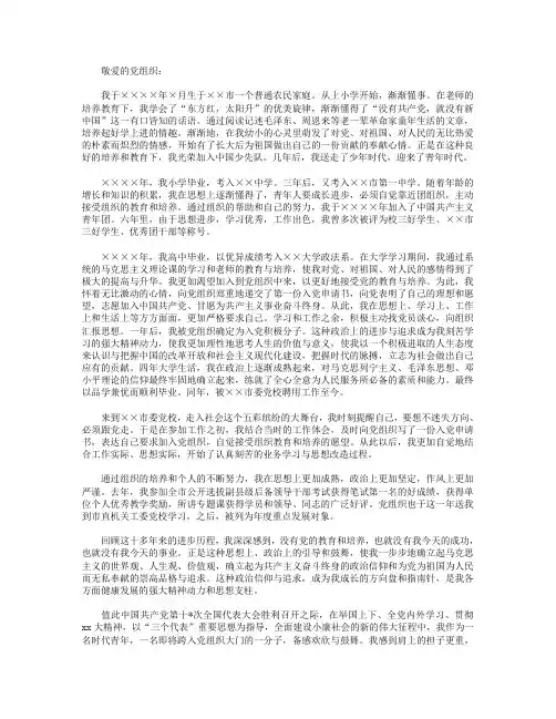 2018年公务员入党个人自传范文2000字