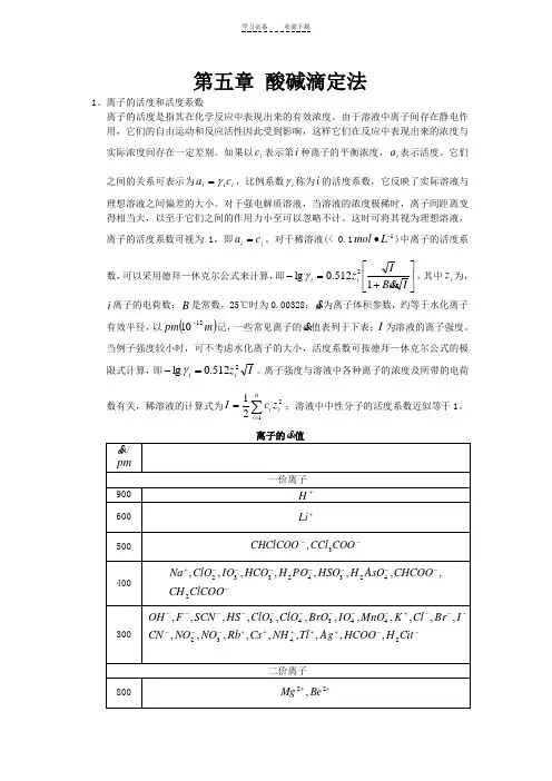 分析化学知识点归纳第五章