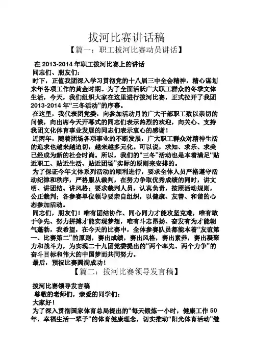 领导讲话稿之拔河比赛讲话稿