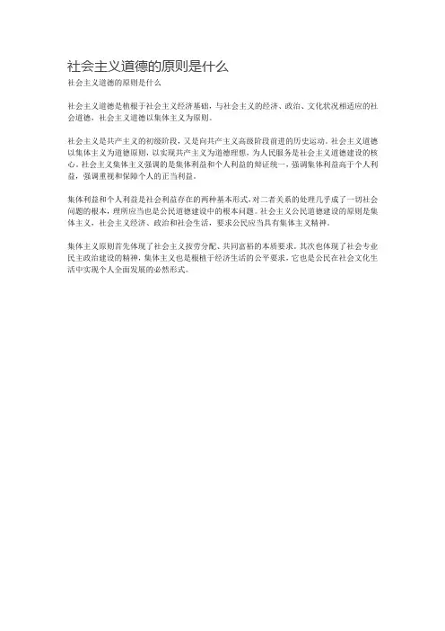 社会主义道德的原则是