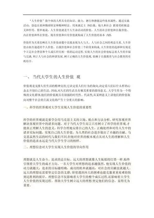 当代大学生该如何实现人生价值