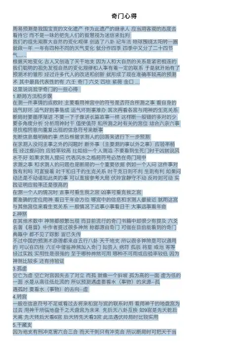 奇门心得——精选推荐