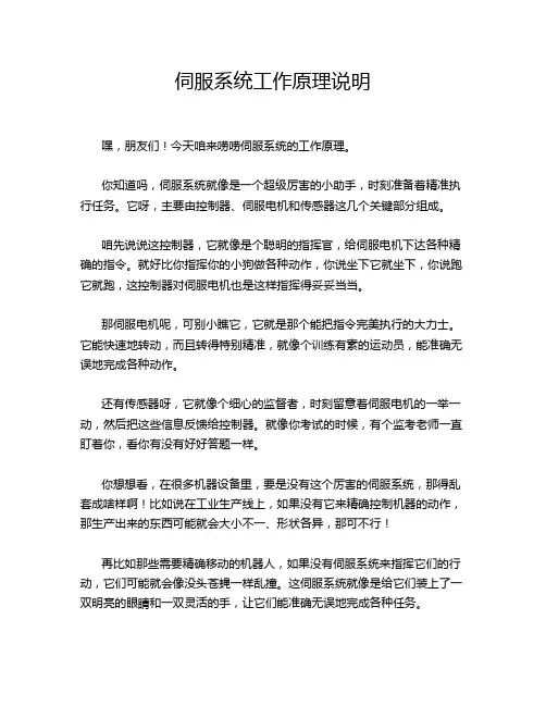 伺服系统工作原理说明